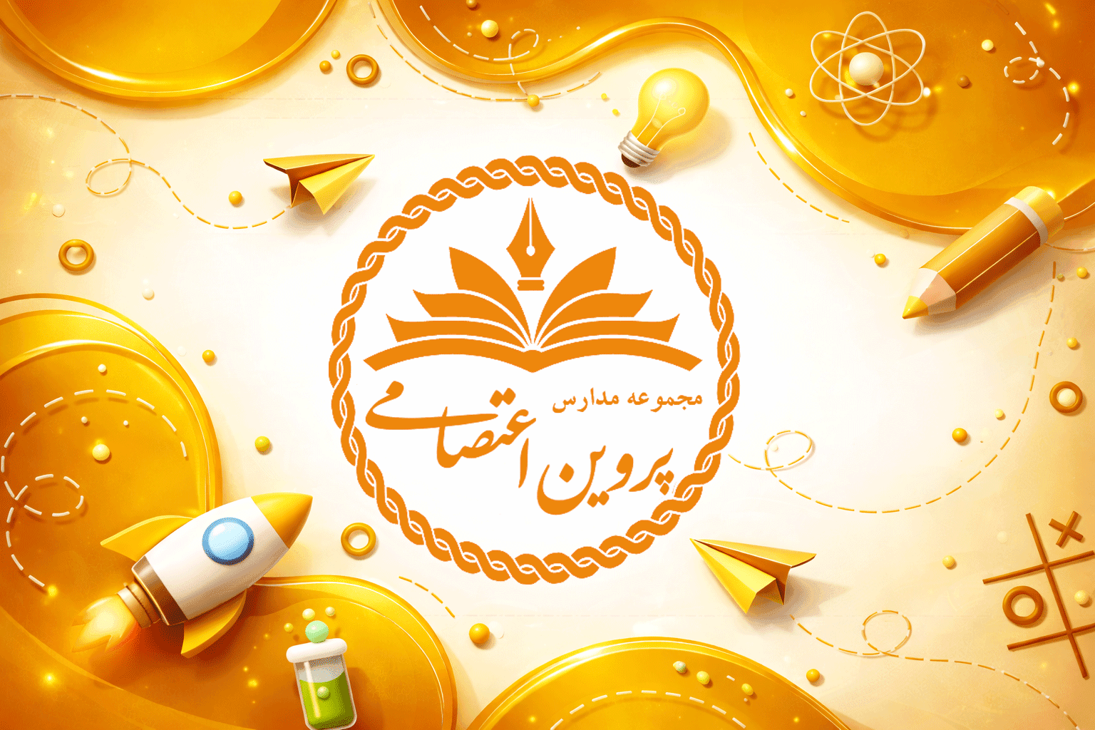 متوسطه اول پروین اعتصامی